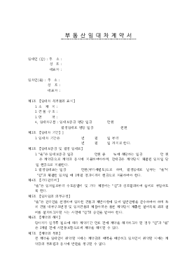 부동산임대차계약서3 부동산임대차계약서3